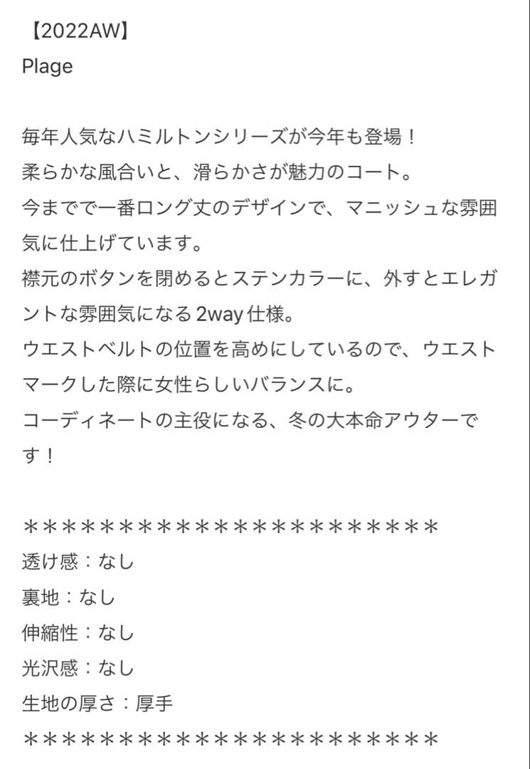 Plage ハミルトンステンカラーコート