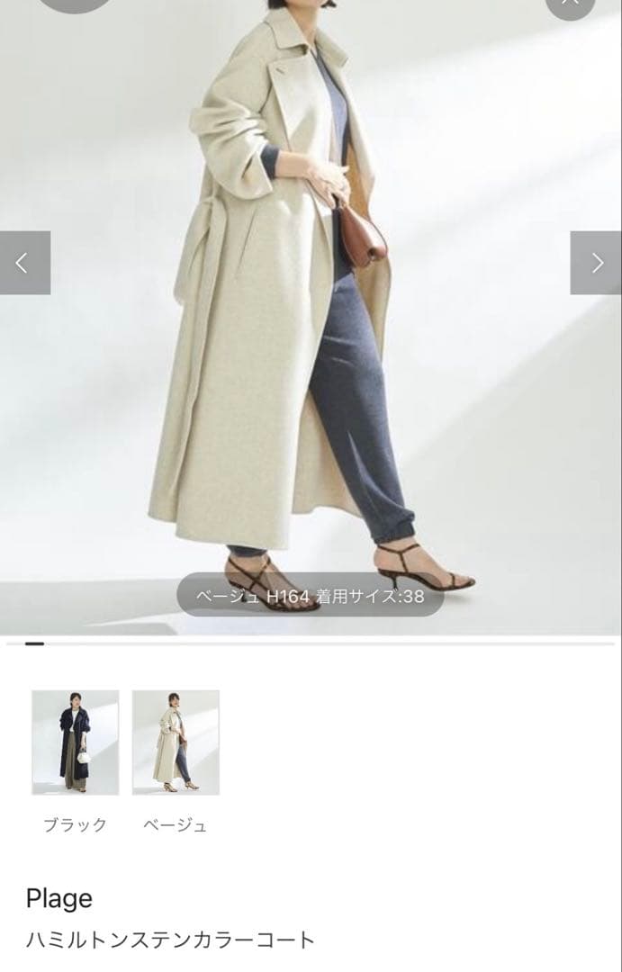 Plage ハミルトンステンカラーコート