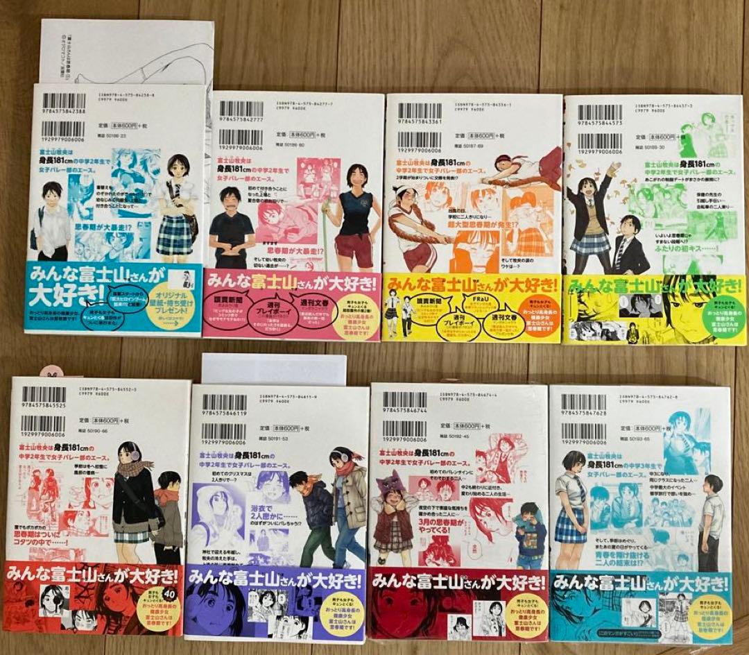 富士山さんは思春期　1〜8全巻　完結　メロンブックス　初版　帯付き　希少　レア