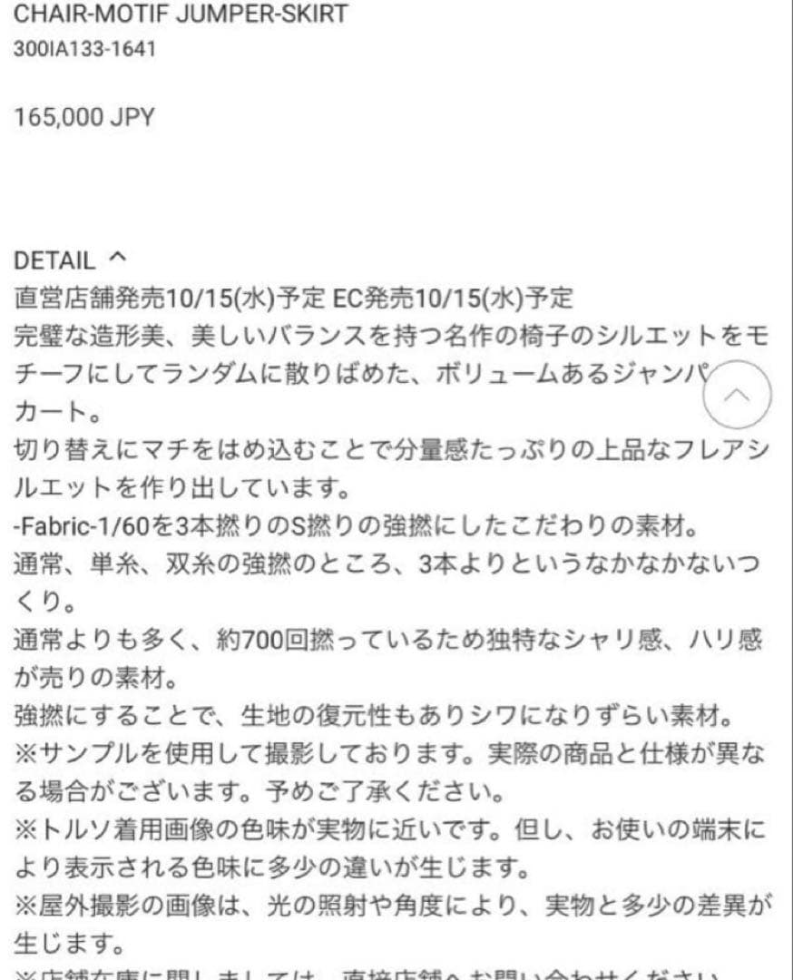 ENFOLD今期CHAIR-MOTIF JUMPER-SKIRT¥165000