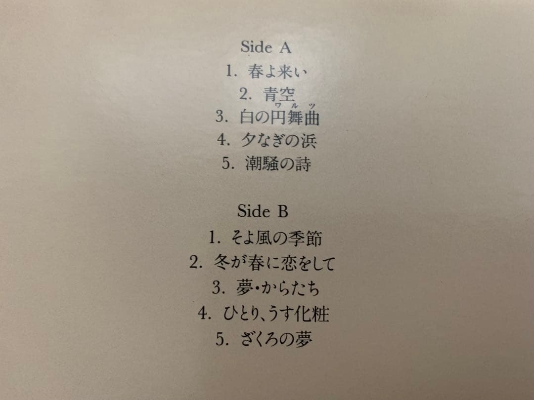 【レア品】沢口靖子 春よ来い レコード➕直書サイン