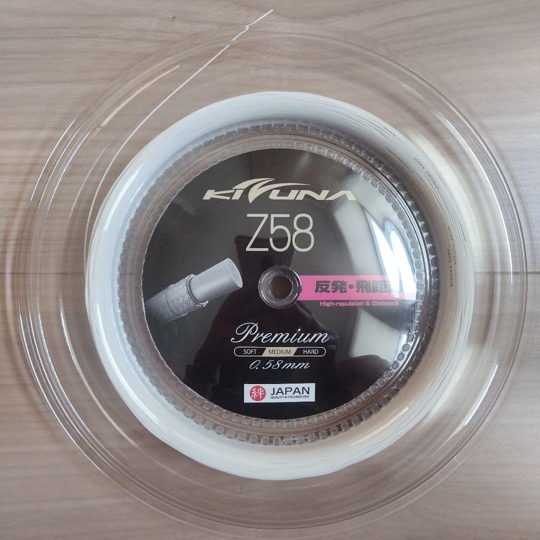 キズナ　ロールガット　Z58 200m ホワイト