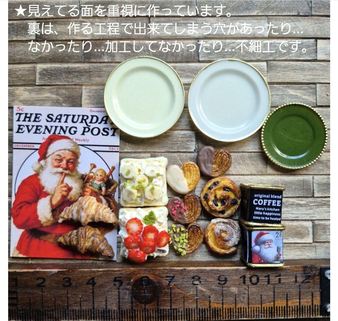 クリスマスなセット★ミニチュアパン・ミニチュアスイーツ