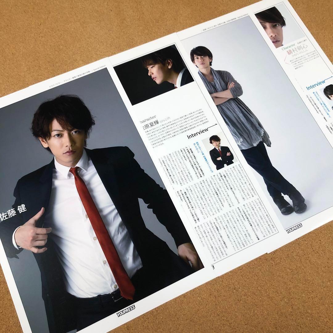 【数量限定セット】佐藤健さん掲載8ページSET（大型A3配送タイプ）#5551