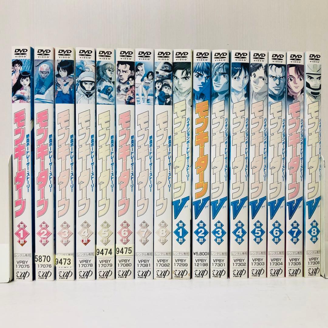 モンキーターン/モンキーターンV　DVD全巻セット　全16巻　1期+2期セット