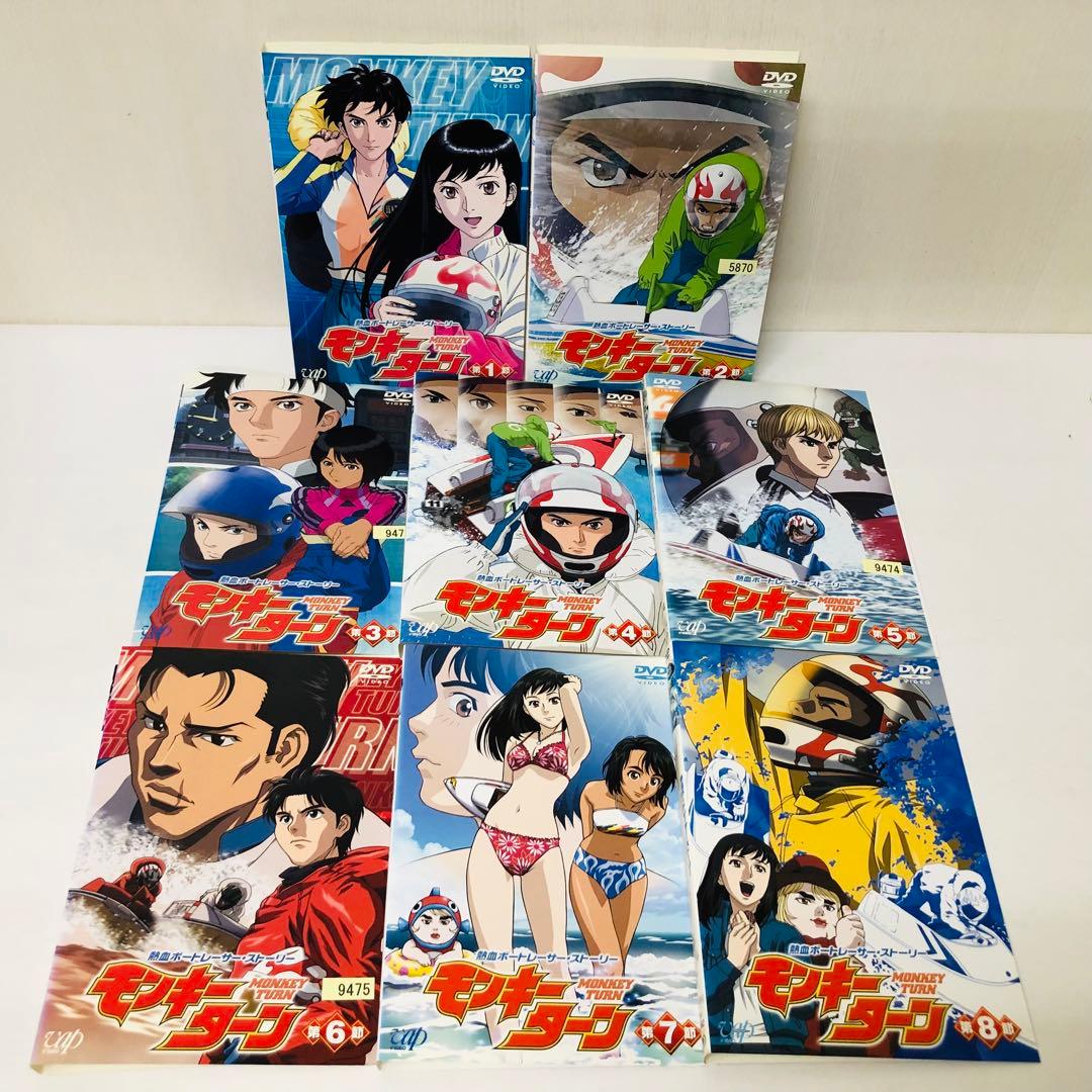 モンキーターン/モンキーターンV　DVD全巻セット　全16巻　1期+2期セット