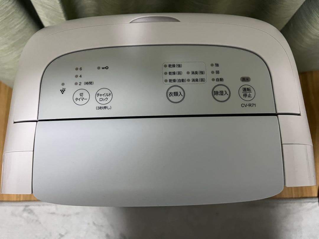 【SHARP】衣類乾燥除湿機 CV-R71 ※ゆーじ