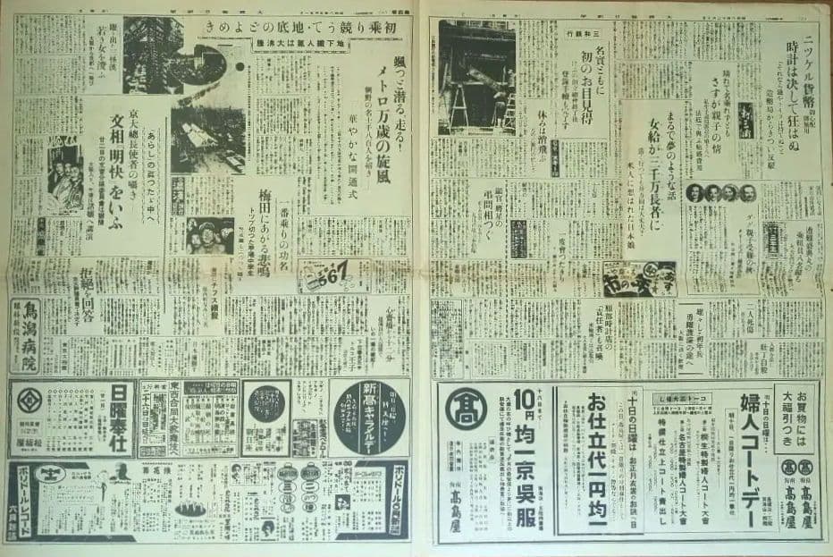 東京日日新聞 レトロ 昭和 新聞 昭和8年12月23日 戦前 皇太子殿下ご誕生
