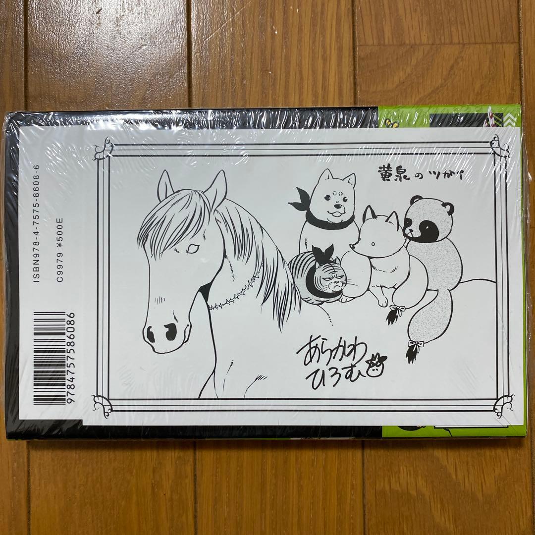 【全巻初版未開封】 C 黄泉のツガイ 1巻〜11巻【TSUTAYA・アニメイト】