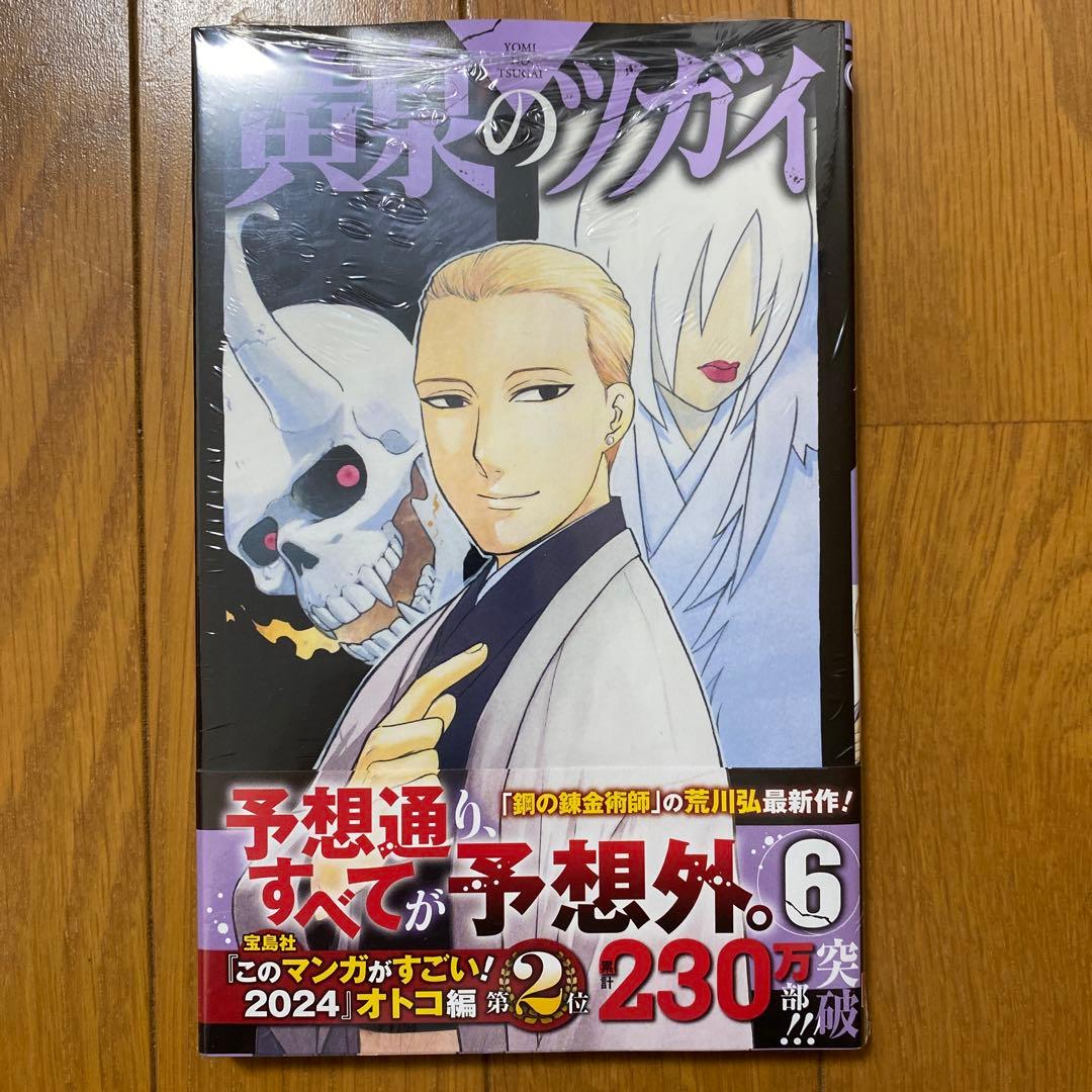 【全巻初版未開封】 C 黄泉のツガイ 1巻〜11巻【TSUTAYA・アニメイト】