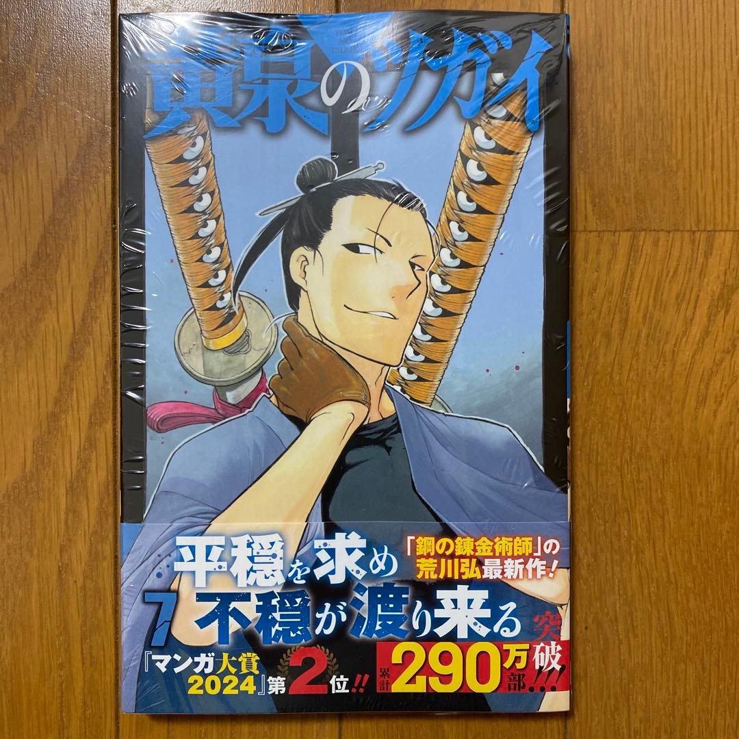 【全巻初版未開封】 C 黄泉のツガイ 1巻〜11巻【TSUTAYA・アニメイト】