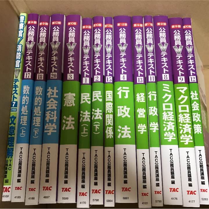 公務員試験参考書・問題集