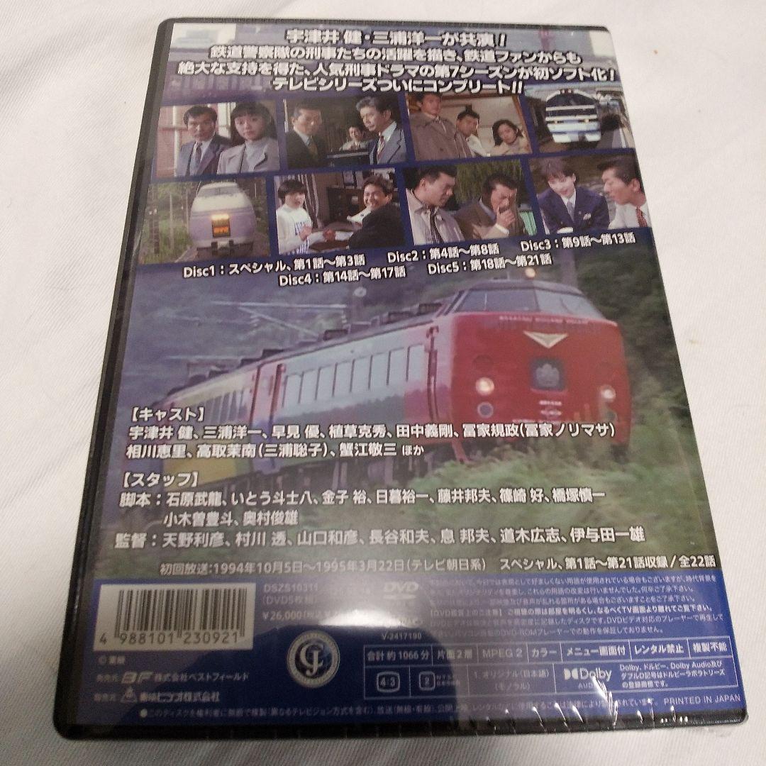 さすらい刑事旅情編Ⅶ コレクターズDVD〈5枚組〉未開封
