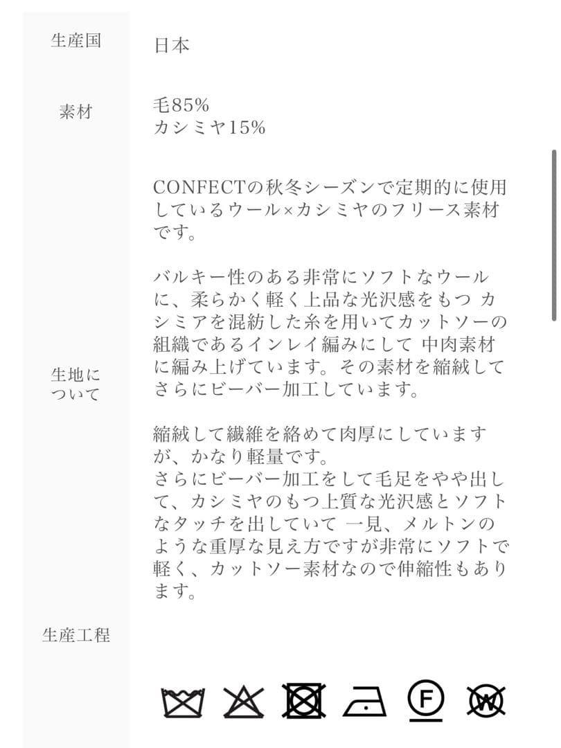 CONFECT★ウールカシミヤフリースワークコート