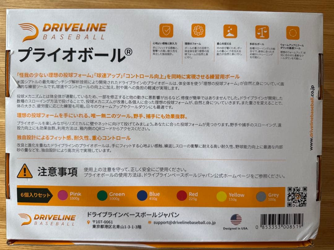 ドライブラインベースボール　プライオボール6個　ロゴ入りミニキャリーバッグ付き