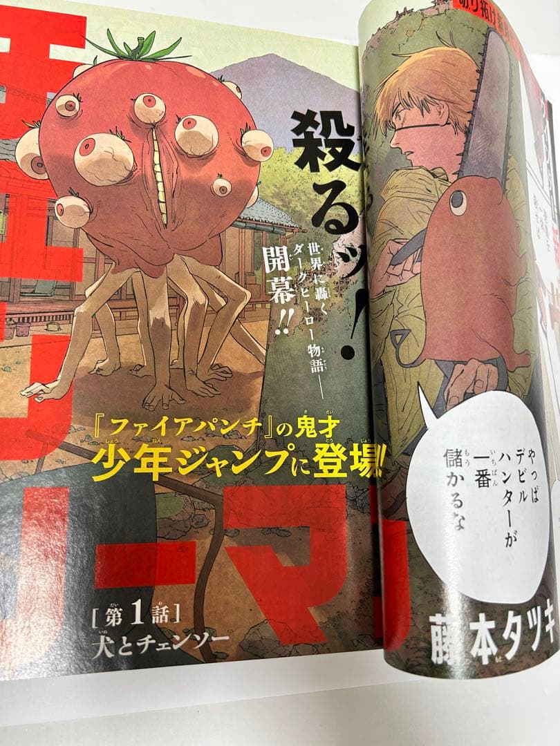 週刊少年ジャンプ2019年1号　新連載　チェンソーマン 表紙