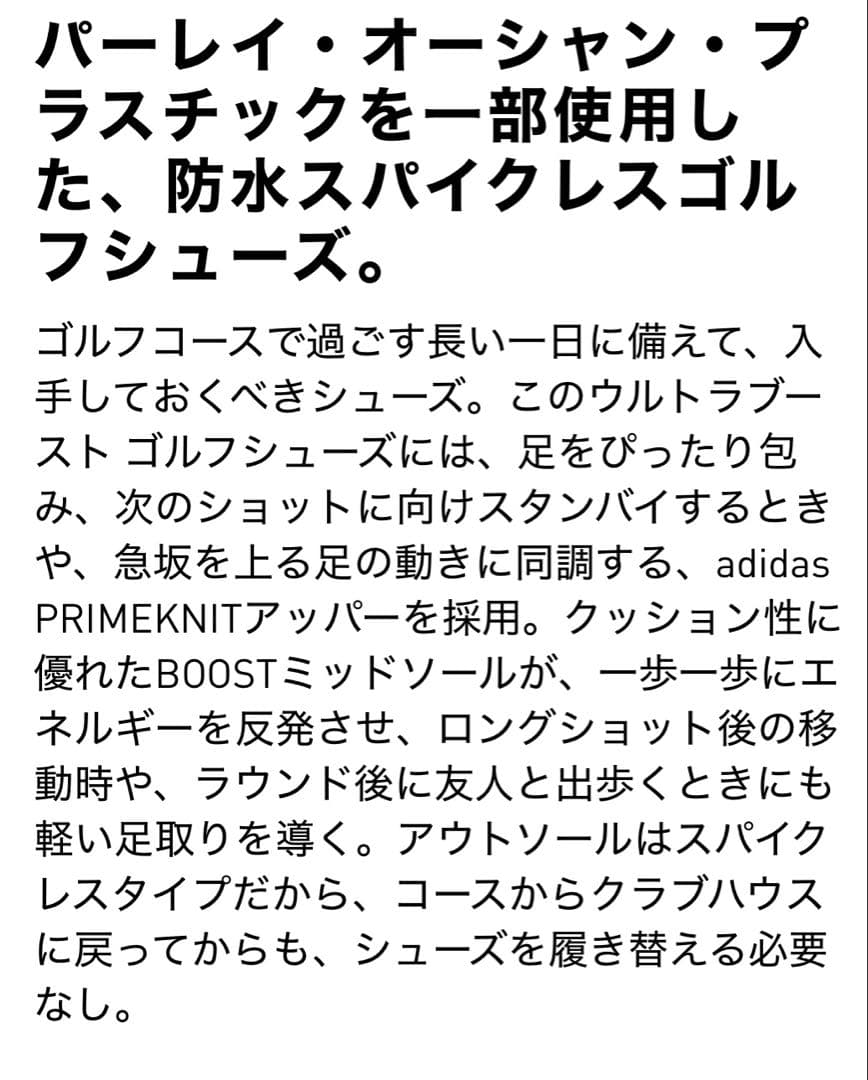 アディダス ウルトラブースト / adidas ULTRABOOST GOLF