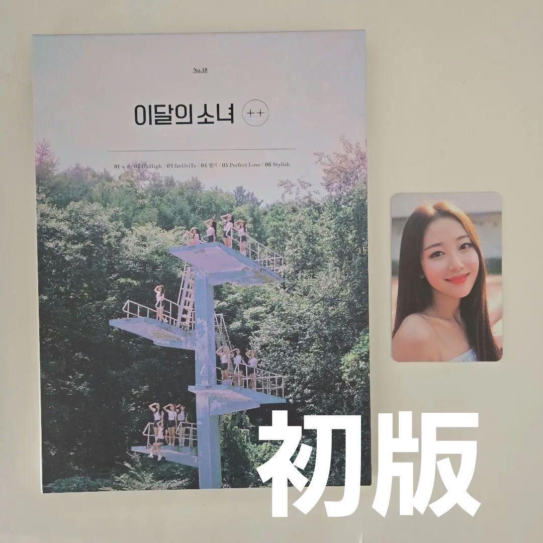 LOONA ＋＋ 通常B盤 normal Bver Hi high 初版