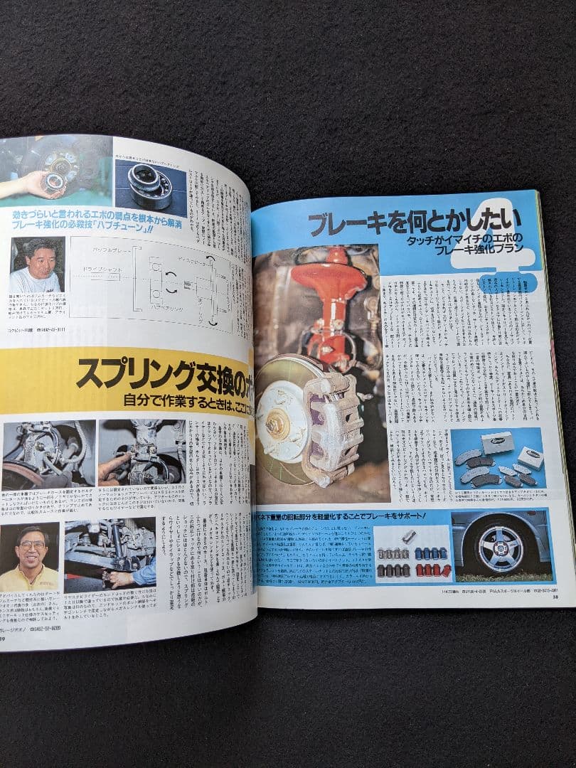 ランサーエボリューション　チューニング&ドレスアップ徹底ガイド　パーツカタログ