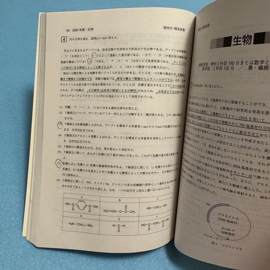 信州大学　赤本　工学部　農学部　理系　前期日程　2013年～2024年　12年分