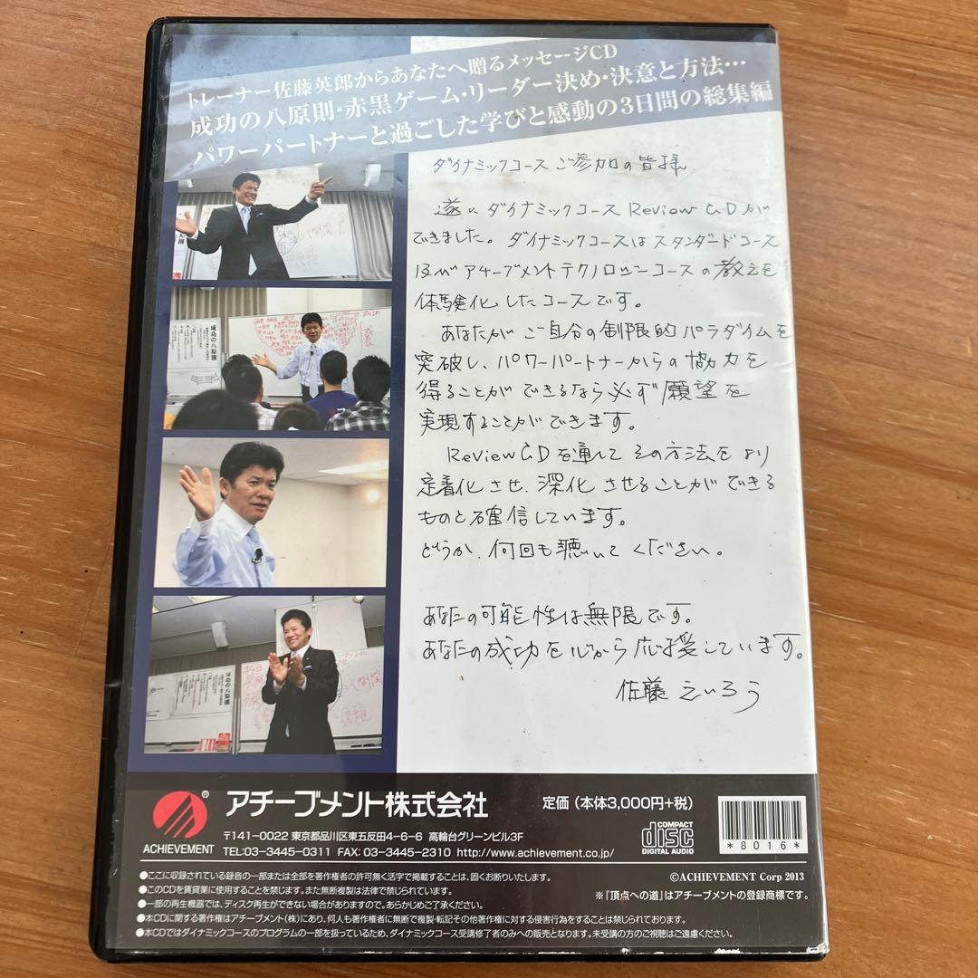 Achievement Sales Academy テキストとCD