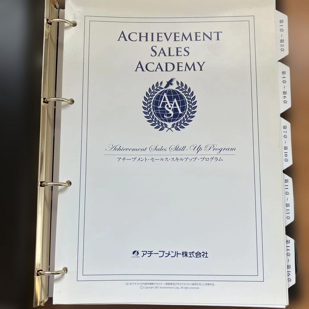 Achievement Sales Academy テキストとCD