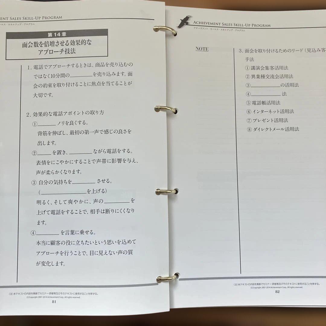 Achievement Sales Academy テキストとCD