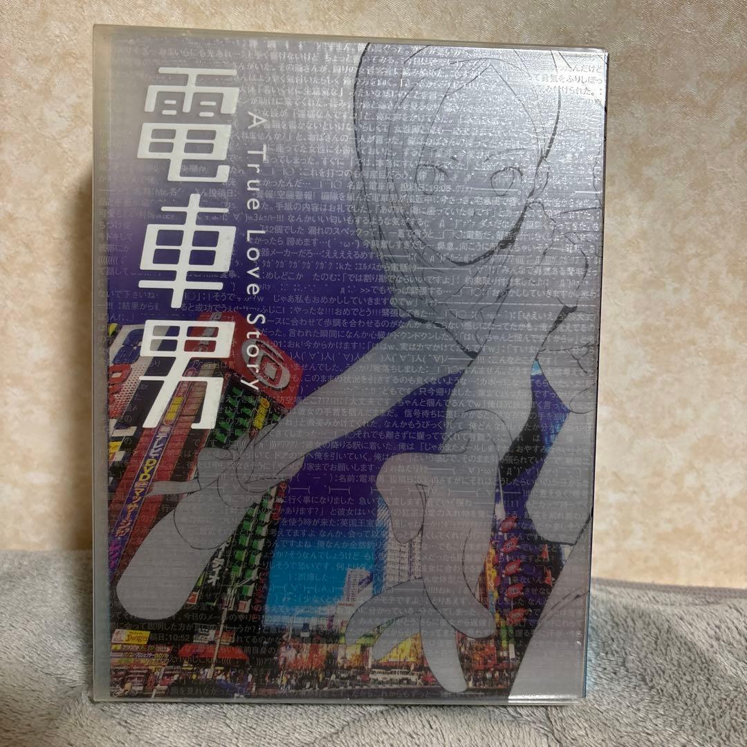 電車男 DVD box