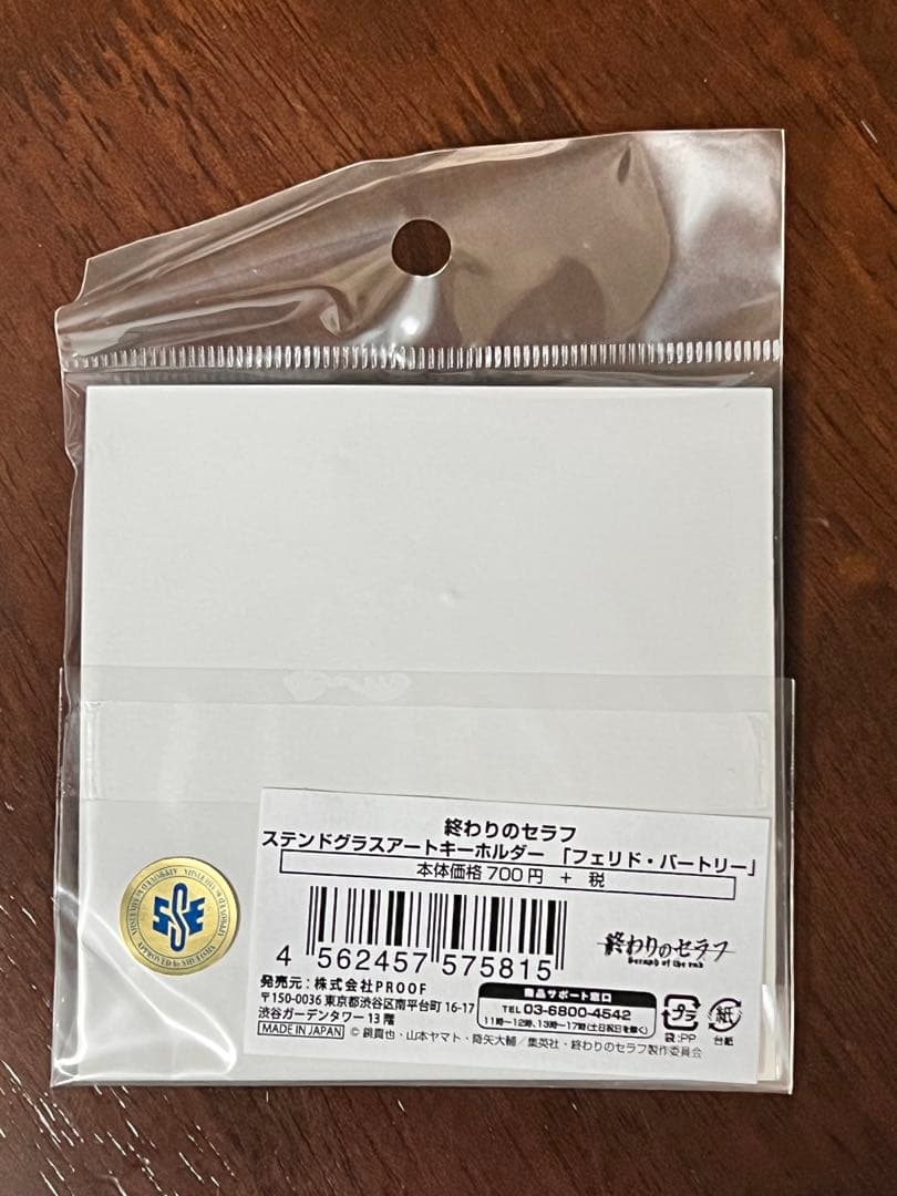 終わりのセラフ ステンドグラスアートキーホルダー フェリド・バートリー