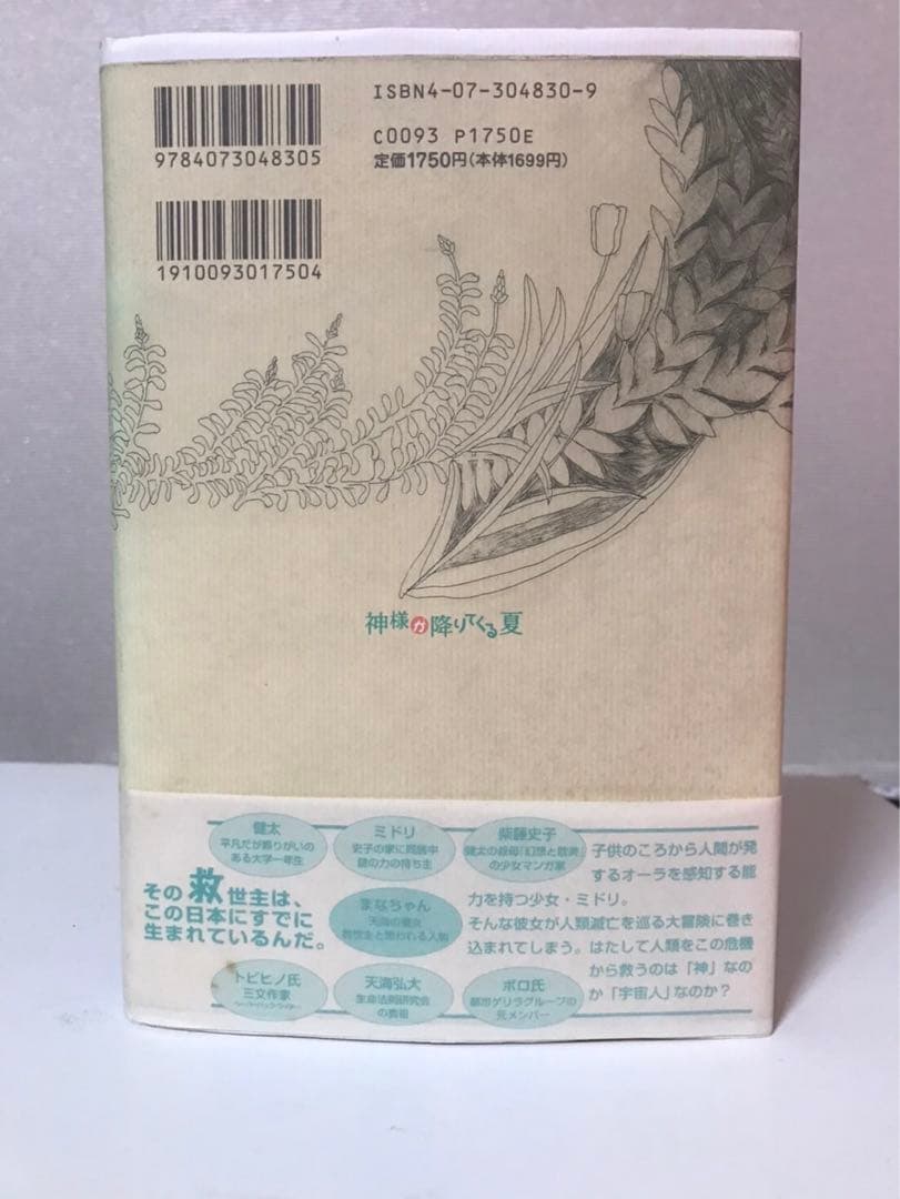 神様が降りてくる夏　飛火野耀