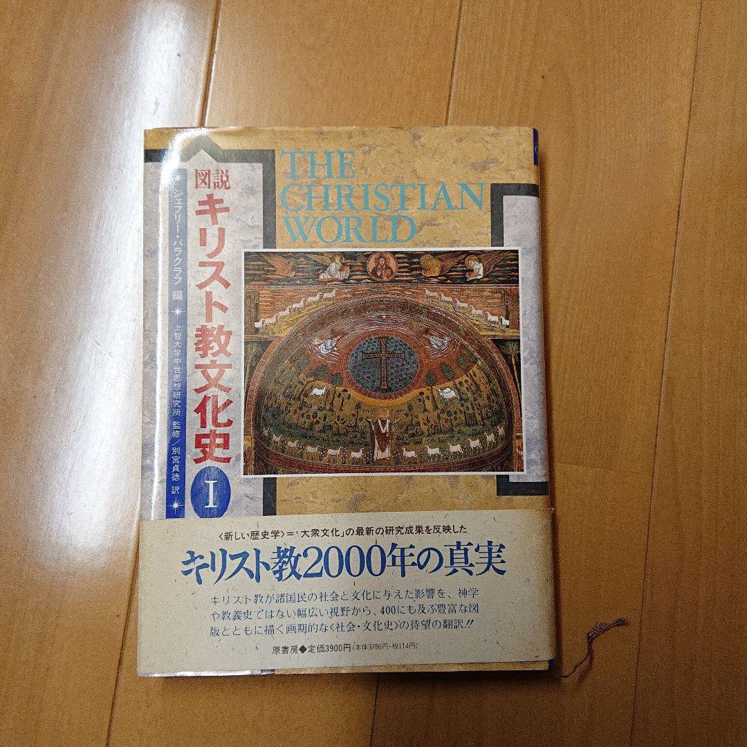 キリスト教文化史１～3セット
