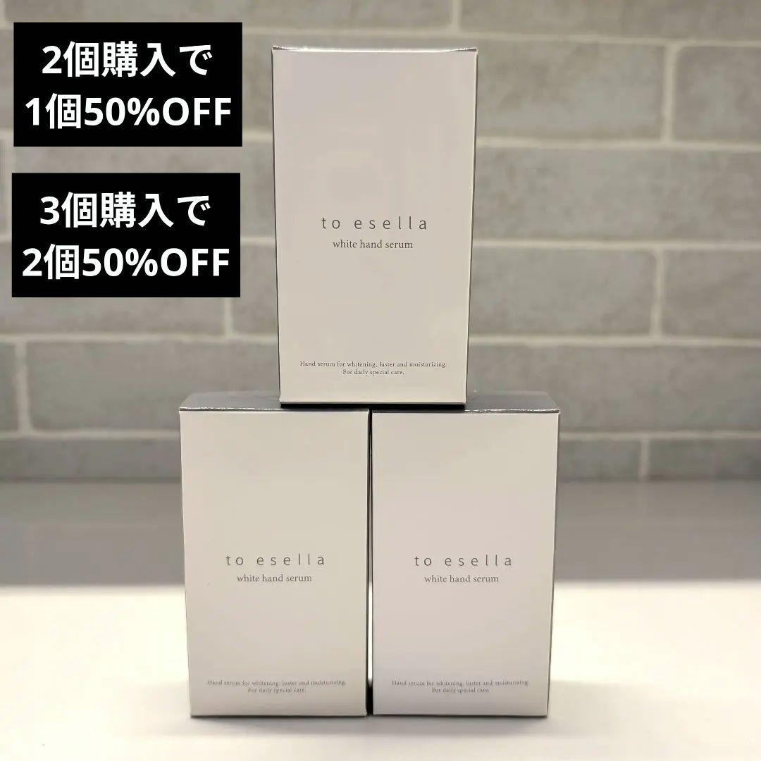 【新品】to esella ホワイトハンドセラム
