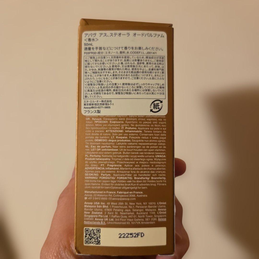 ほぼ新品 イソップ aesop アバヴアス ステオーラ オードパルファム 香水