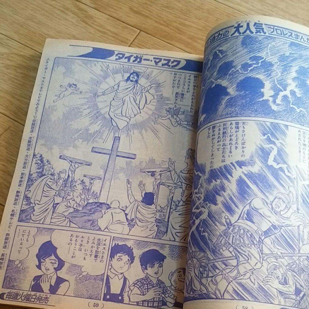 ぼくらマガジン　1970年　35号