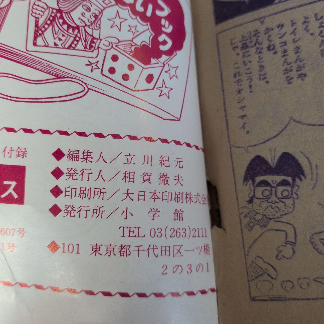 赤塚不二夫コミックス 第28巻 第7号