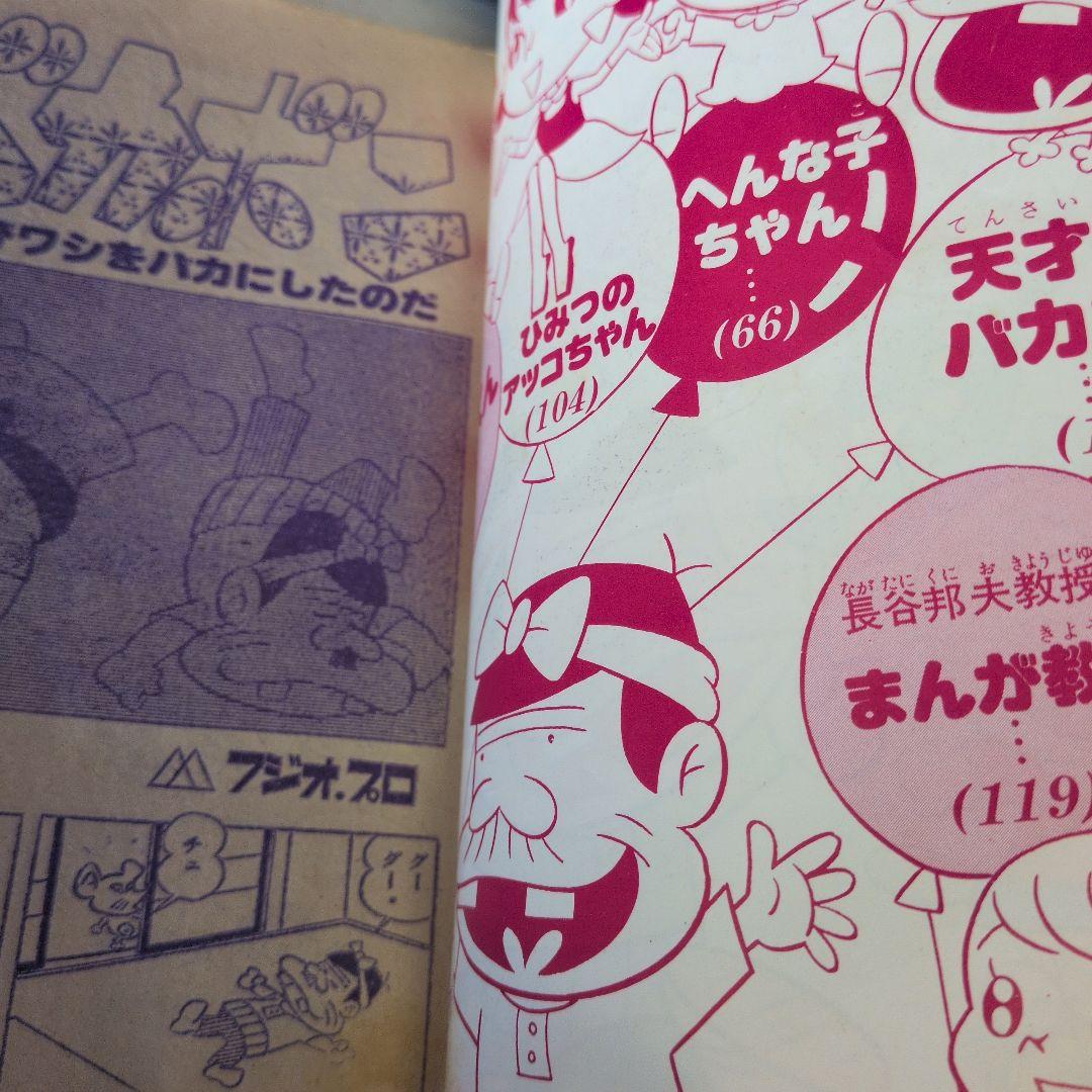 赤塚不二夫コミックス 第28巻 第7号