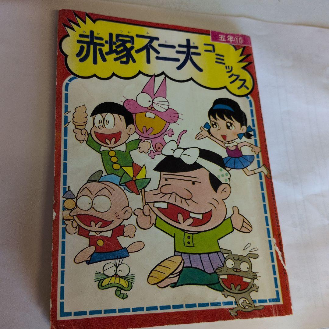 赤塚不二夫コミックス 第28巻 第7号