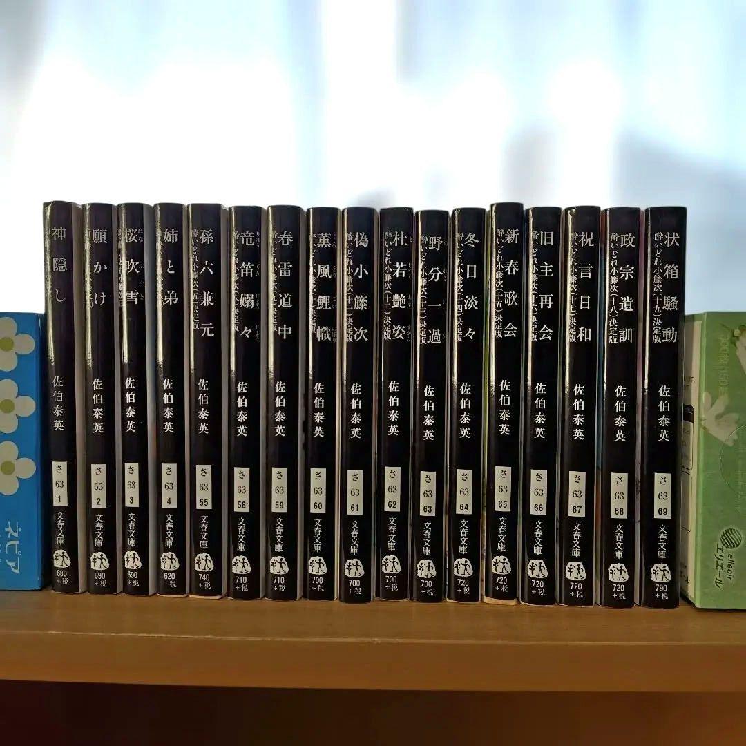 新、酔いどれ小平次1〜4 酔いどれ小平次5〜19 佐伯泰英作 全17巻