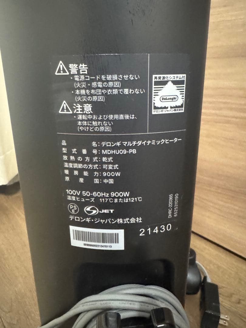 デロンギ　マルチダイナミックヒーター MDHU09-PB