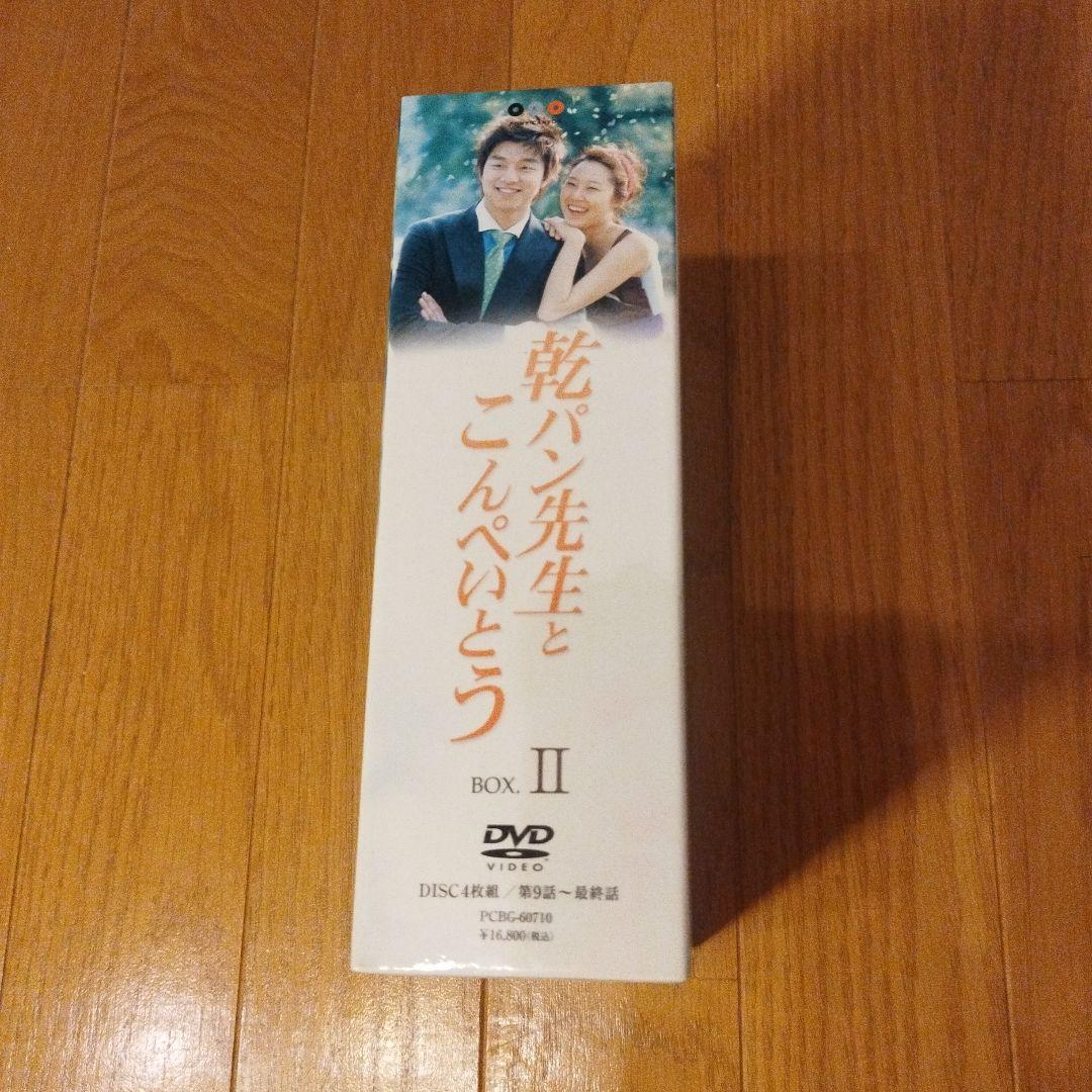 DVD 乾パン先生とこんぺいとう BOX-Ⅱ〈4枚組〉