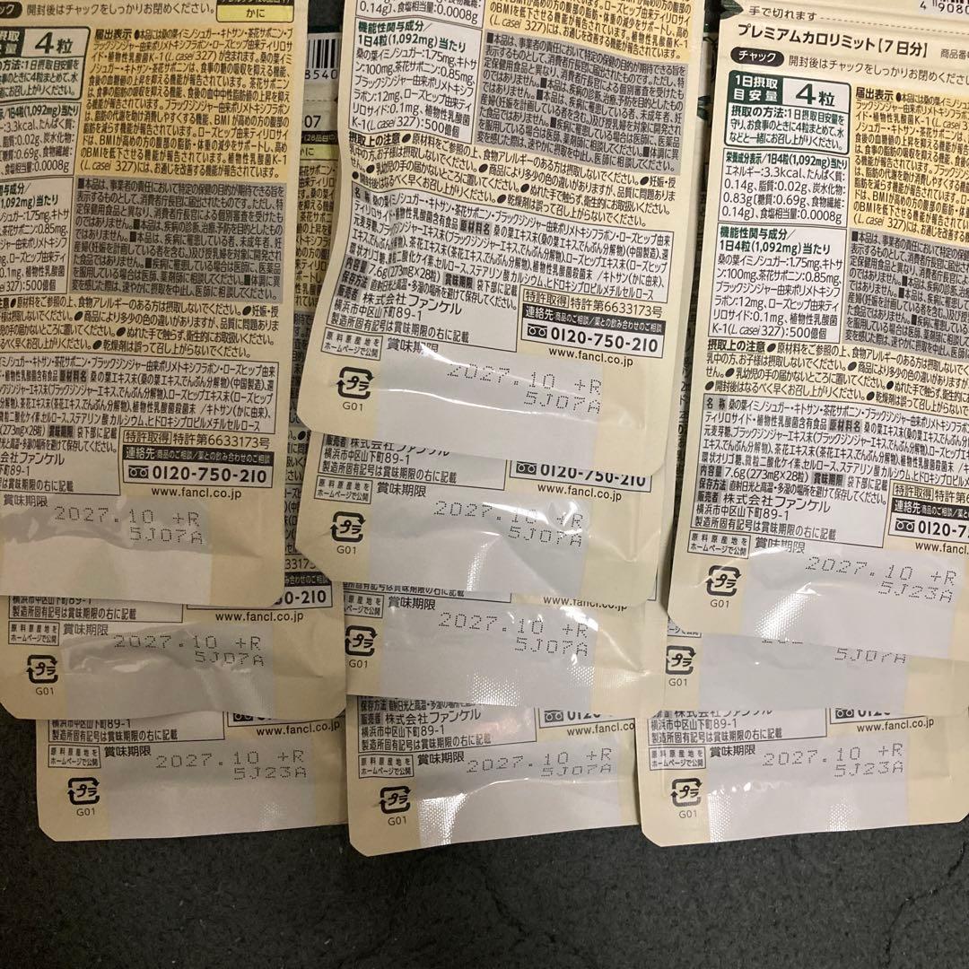 プレミアムカロリミット 10袋未開封70日分