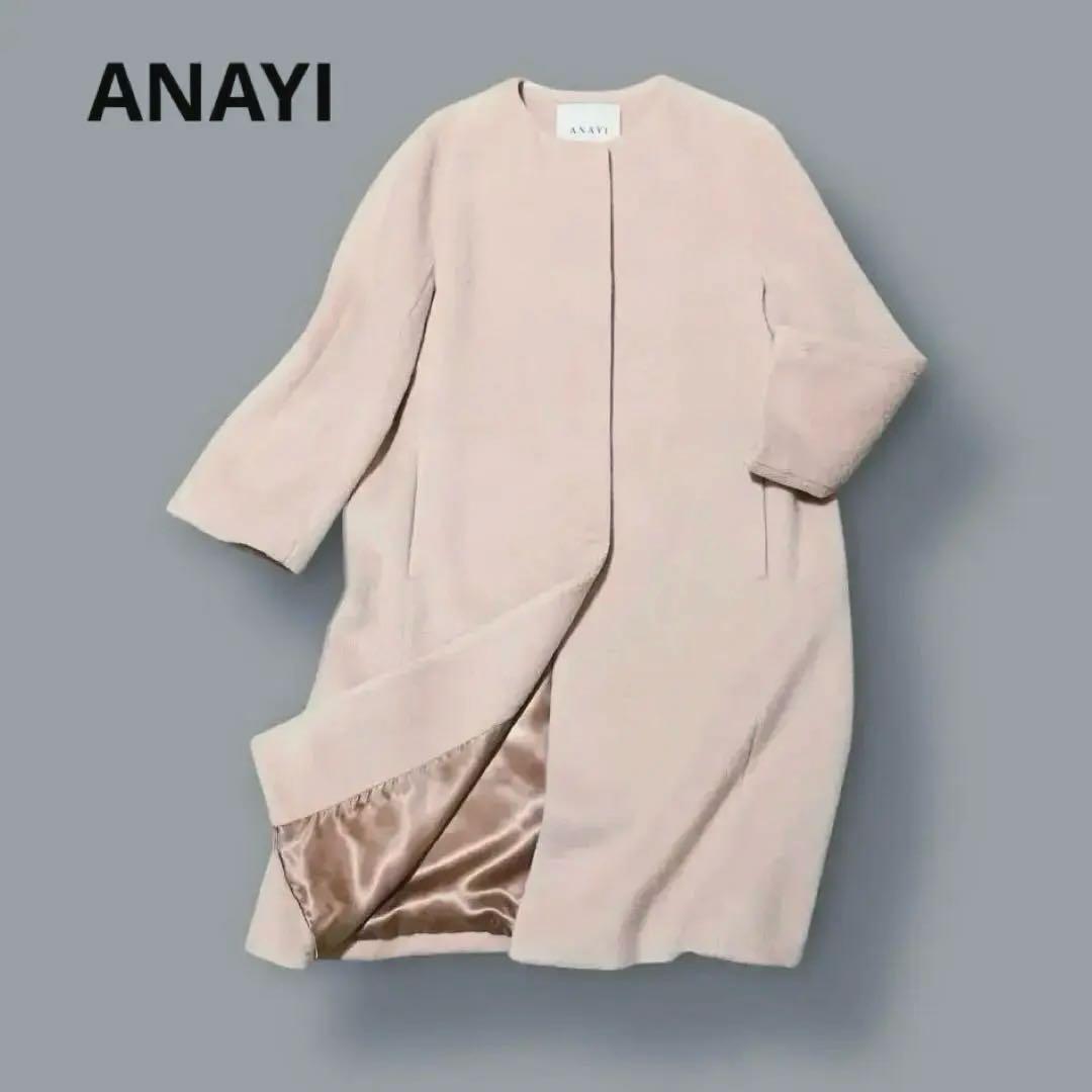 【アルパカ✨近年モデル】ANAYI シャギー ノーカラーコート アナイ ピンク