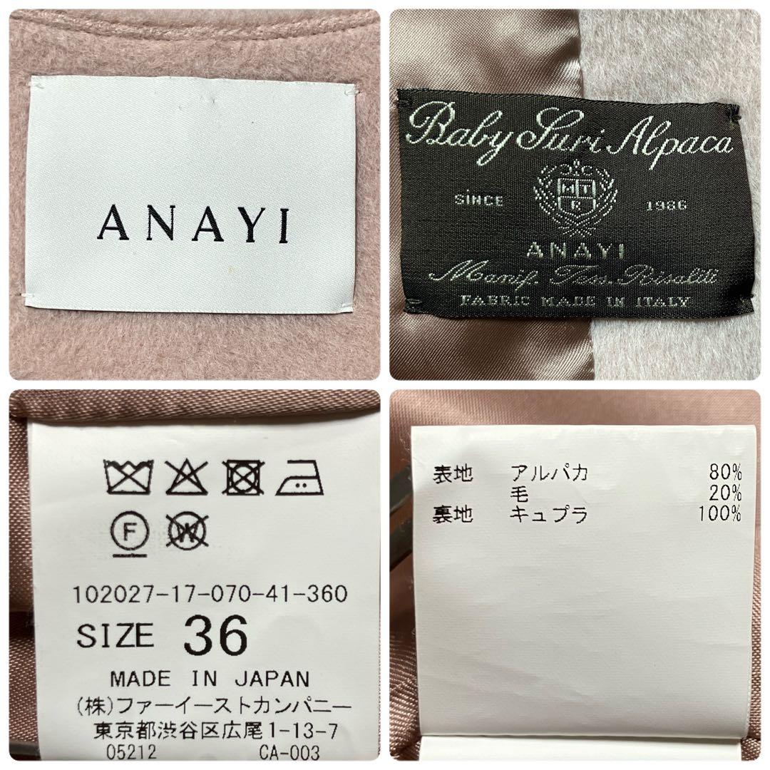 【アルパカ✨近年モデル】ANAYI シャギー ノーカラーコート アナイ ピンク