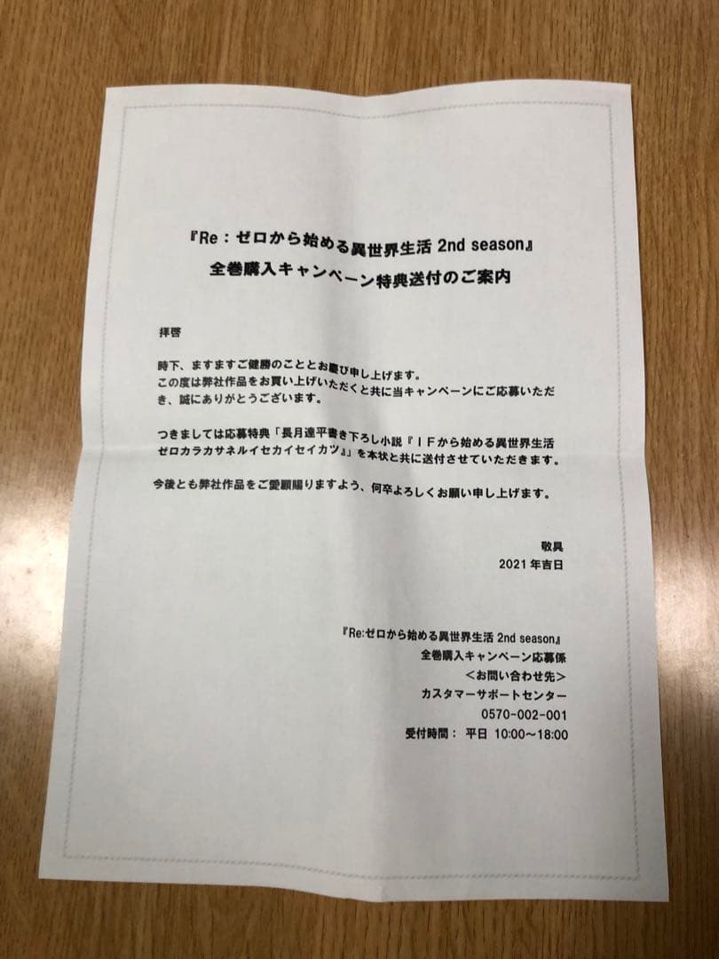 リゼロ　特典　小説　セット　if