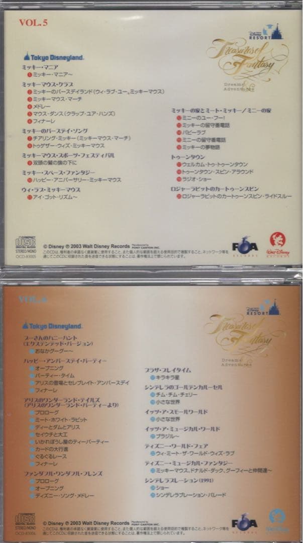 ディズニー　トレジャーズオブファンタジー　20周年記念CDセット11枚＋α2枚