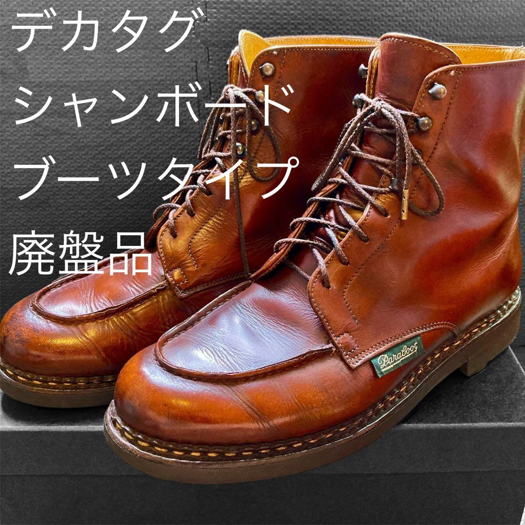 メ*ね様 希少デカタグ シャンボードブーツタイプ 廃盤品 ブラウン　UK7.5