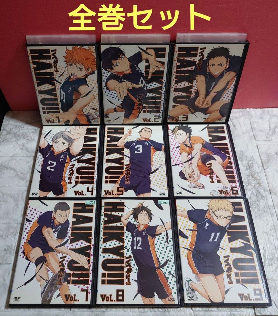 ハイキュー　全９巻　DVD〈レンタル落ち商品〉古舘春一