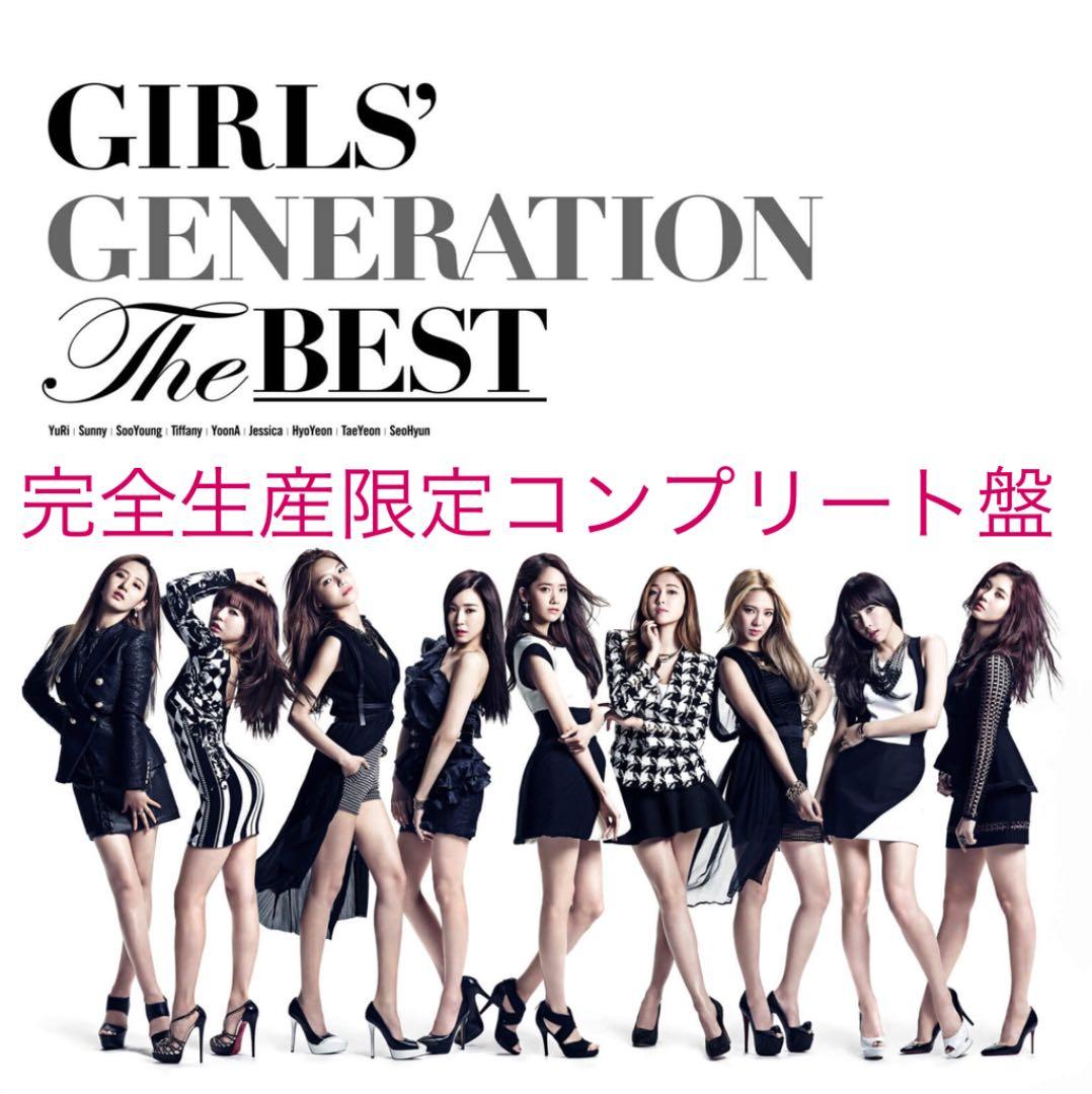 少女時代 アルバム THE BEST 完全生産限コンプリート盤