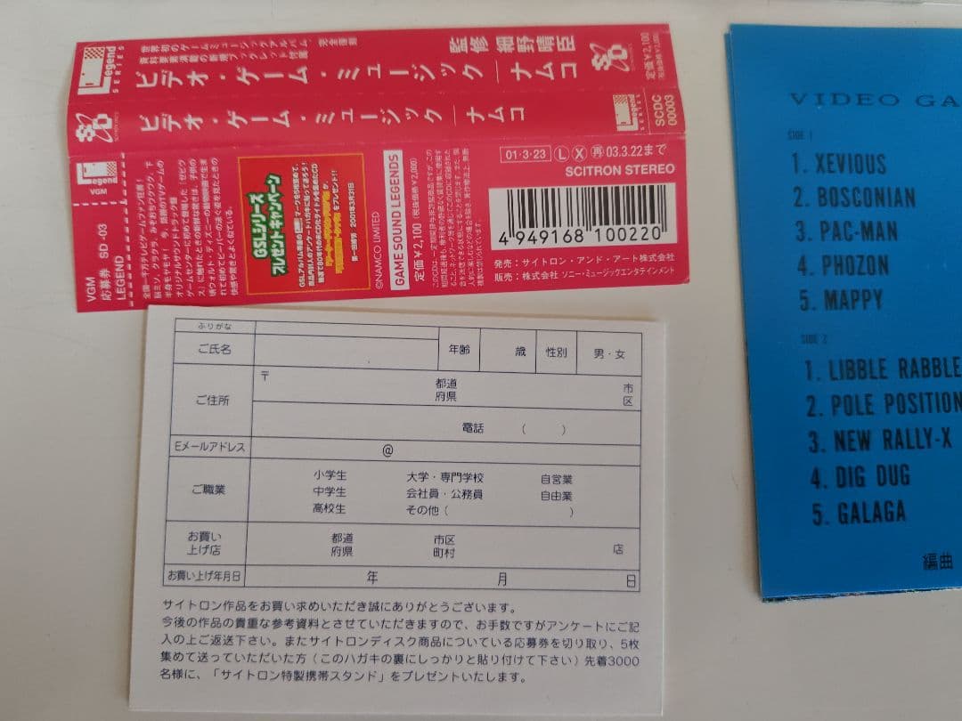 ビデオ・ゲーム・ミュージック/ナムコ　細野晴臣