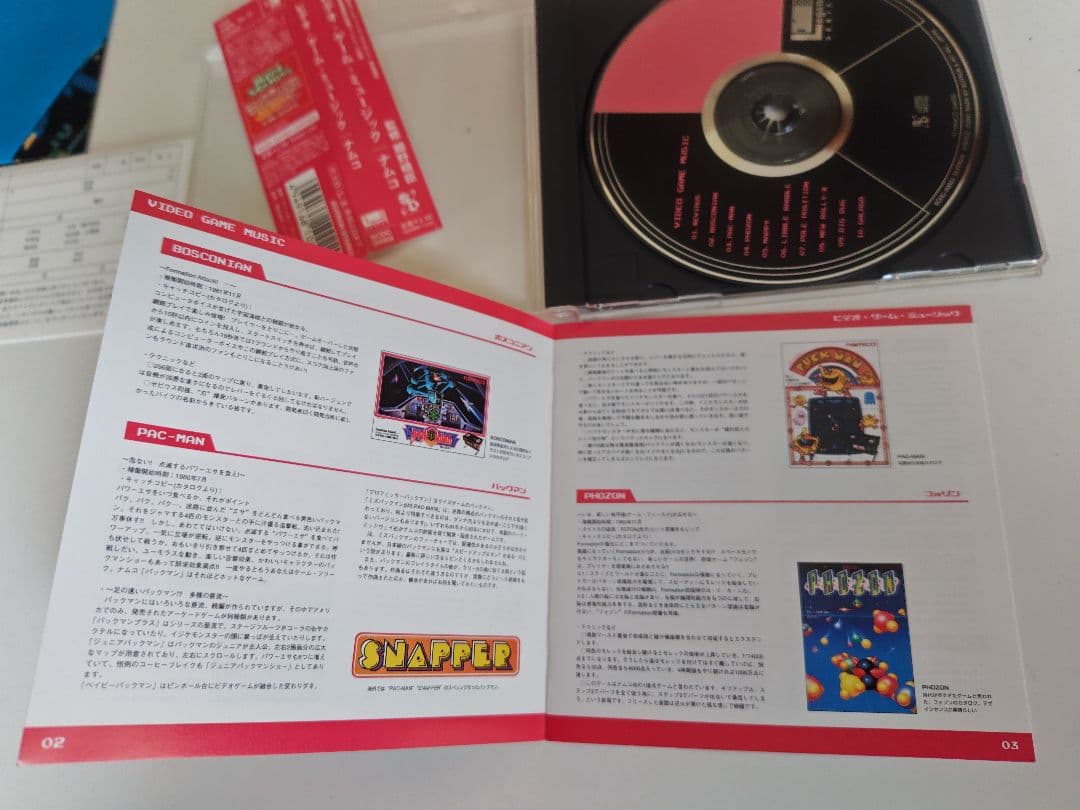 ビデオ・ゲーム・ミュージック/ナムコ　細野晴臣